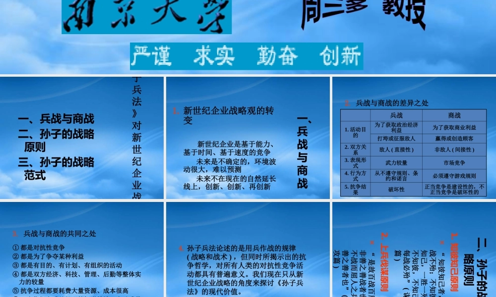孙子兵法对新世纪企业战略的价值