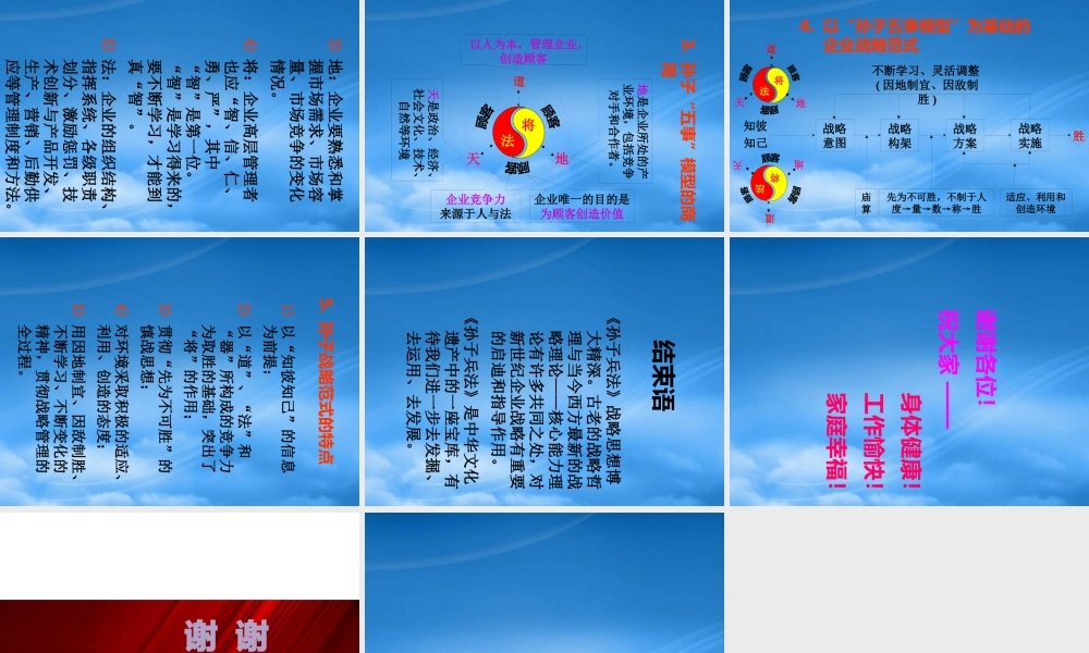 孙子兵法对新世纪企业战略的价值