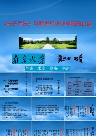 孙子兵法对新世纪企业战略的价值