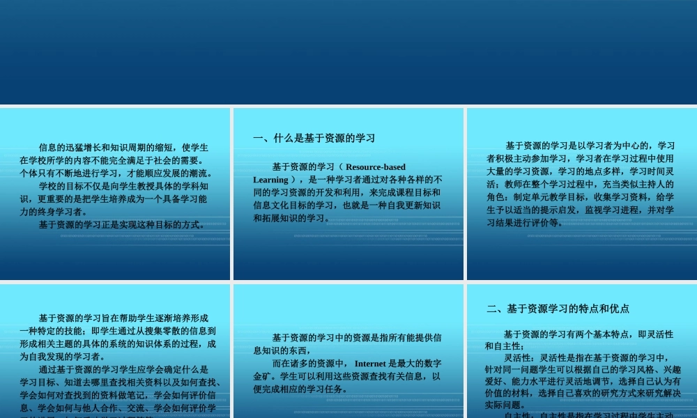 基于资源的学习