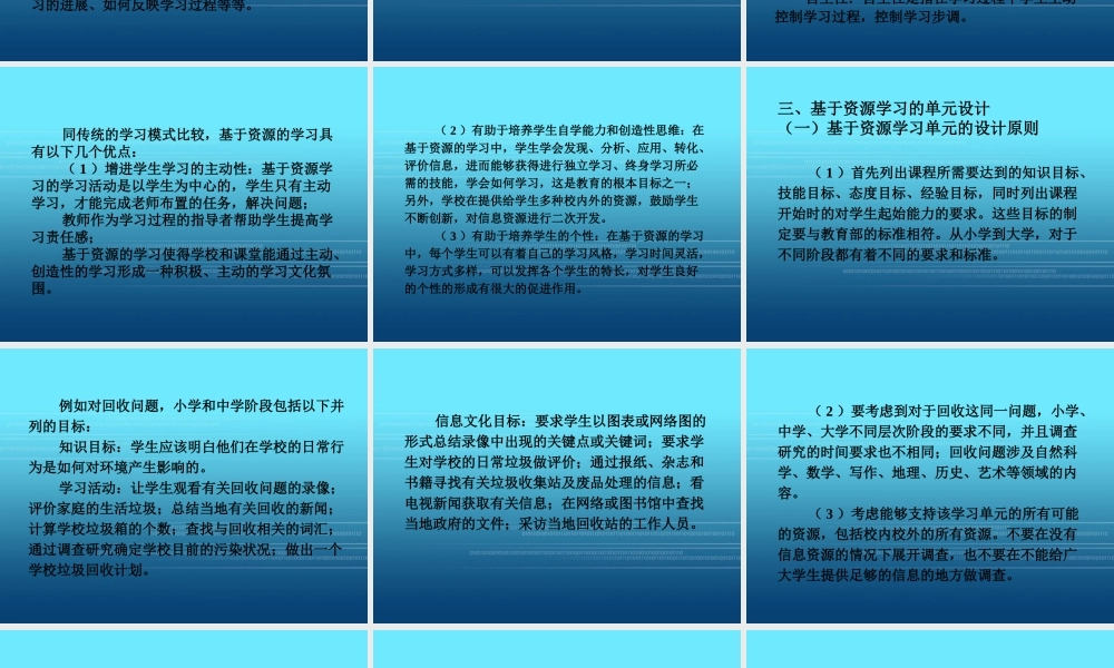 基于资源的学习