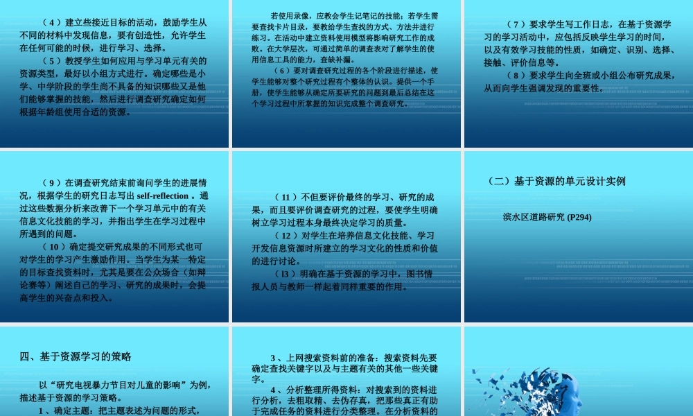 基于资源的学习