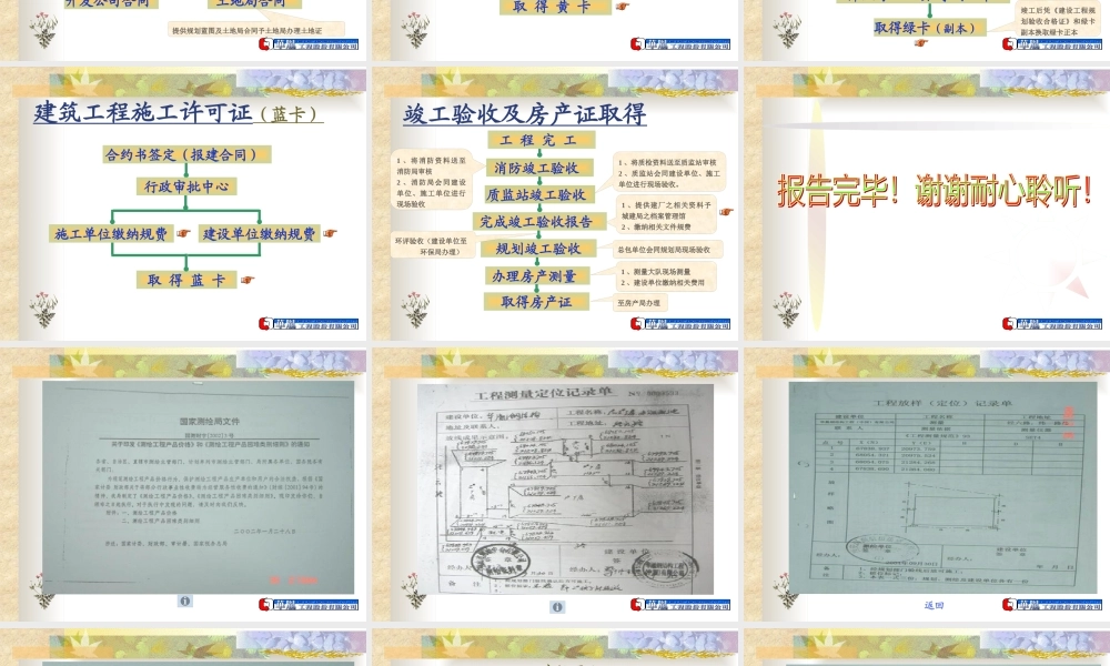 大陆建厂流程及注意事项讲义