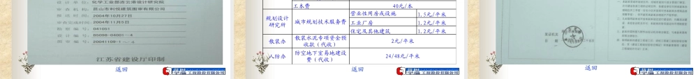 大陆建厂流程及注意事项讲义