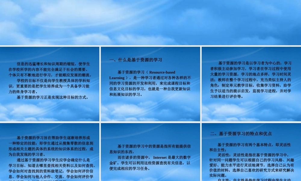 基于资源的学习方法