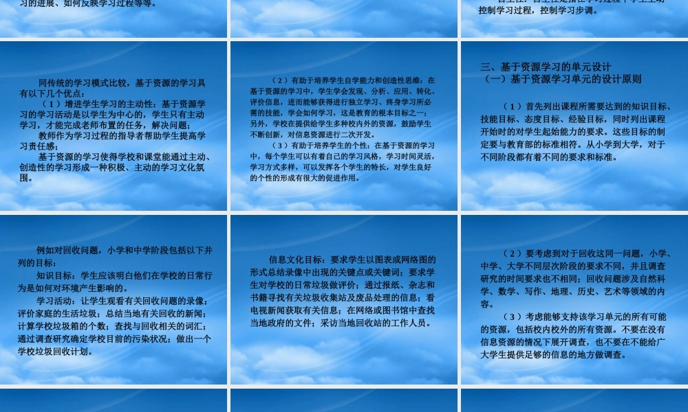 基于资源的学习方法
