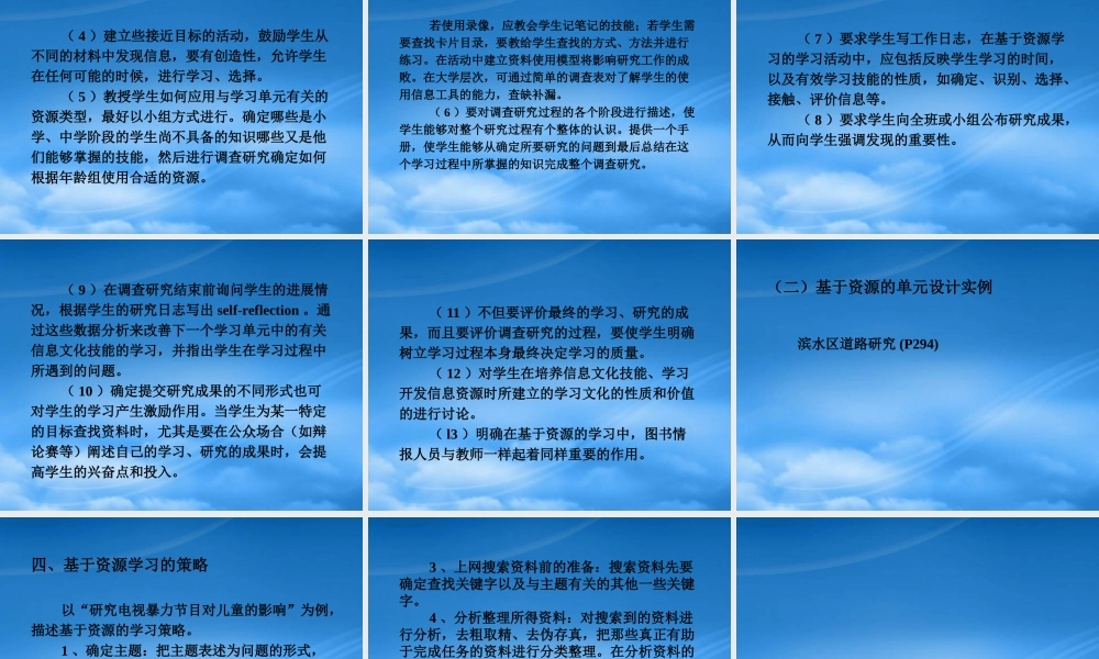 基于资源的学习方法