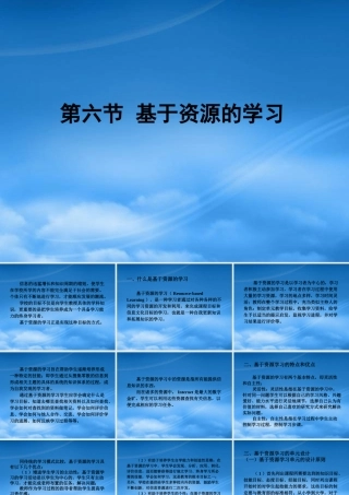 基于资源的学习方法