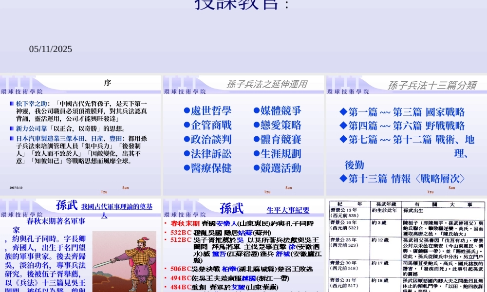 孙子兵法-管理的智慧