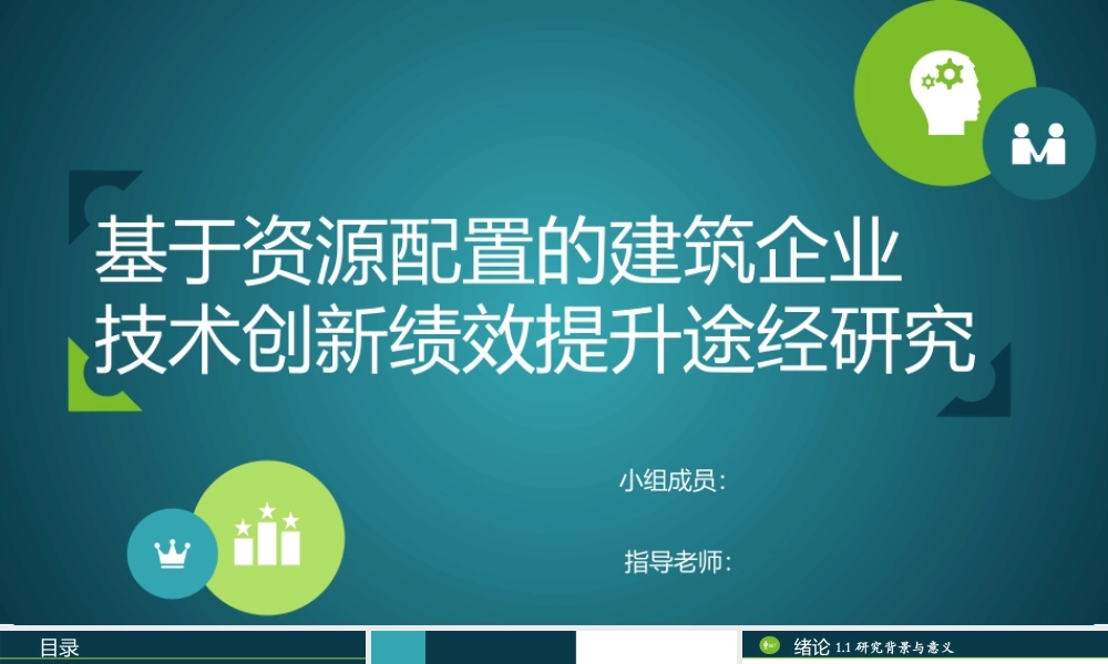 基于资源配置的建筑企业技术创新绩效提升途径