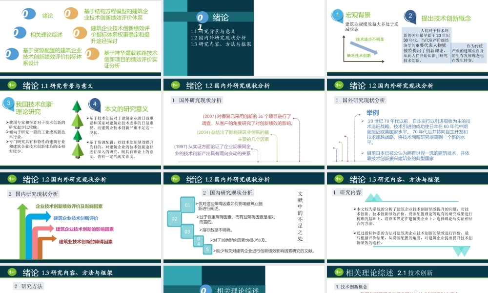 基于资源配置的建筑企业技术创新绩效提升途径