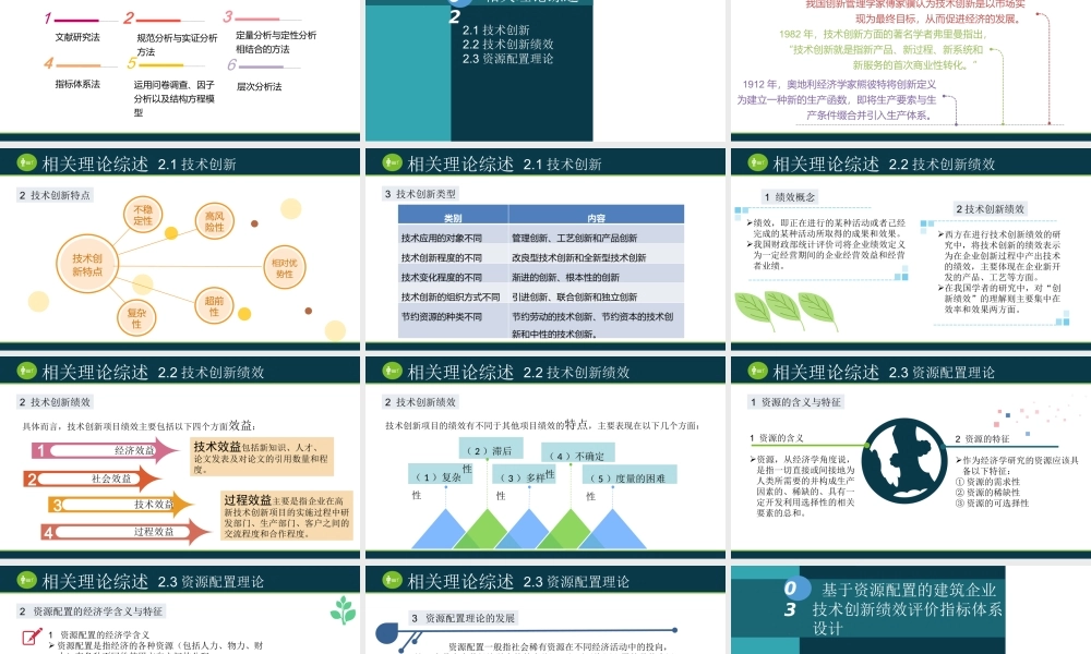 基于资源配置的建筑企业技术创新绩效提升途径
