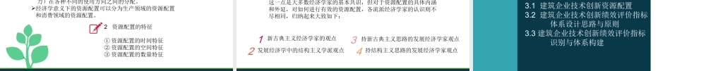 基于资源配置的建筑企业技术创新绩效提升途径