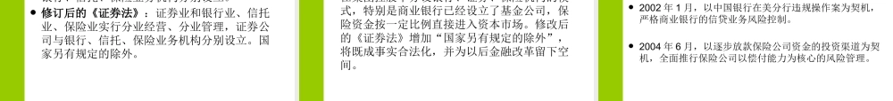 大陆金融管理制度