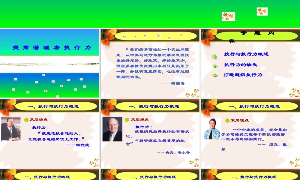 培训讲义--打造超级执行力