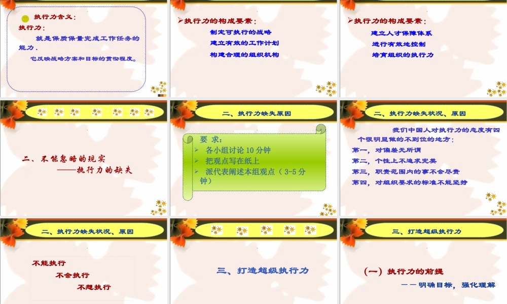 培训讲义--打造超级执行力
