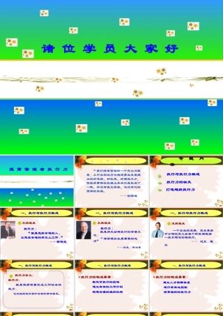 培训讲义--打造超级执行力