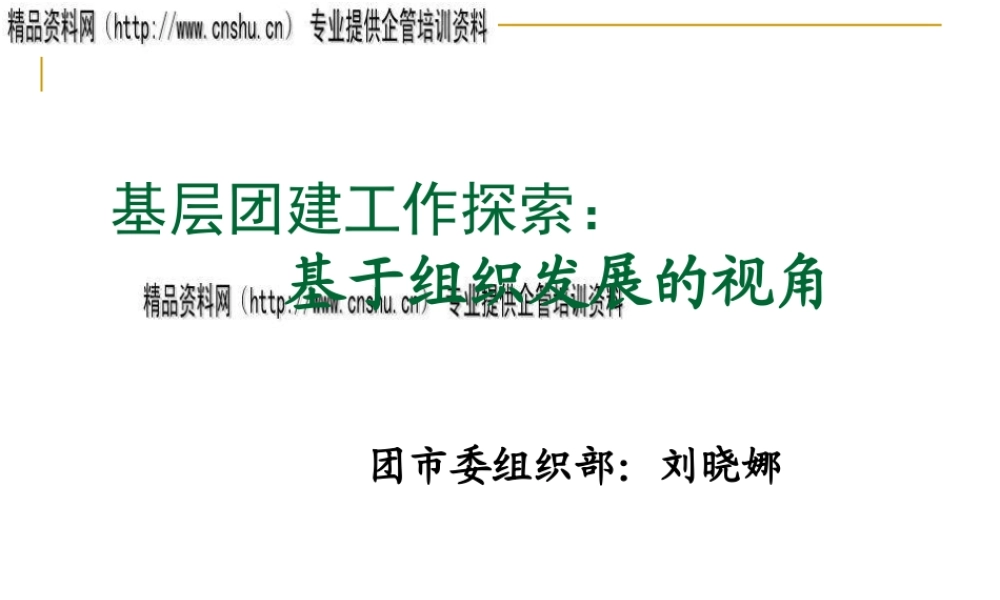 基于组织发展视角的基层团建