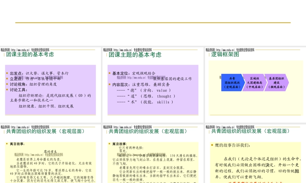 基于组织发展视角的基层团建