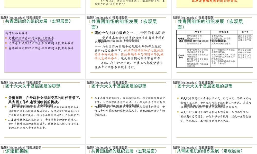 基于组织发展视角的基层团建