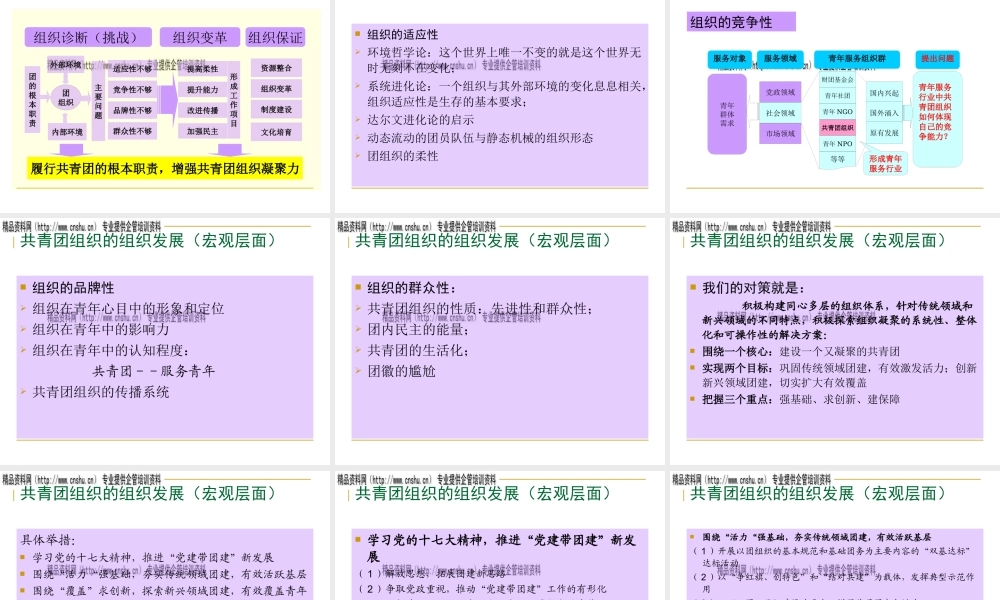 基于组织发展视角的基层团建