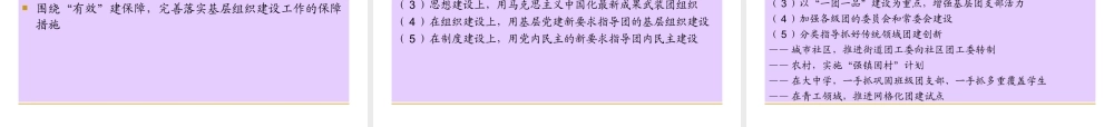 基于组织发展视角的基层团建