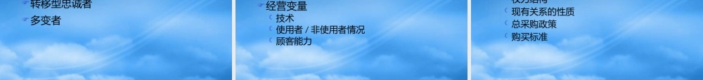 培训讲义-确定细分市场和选择目标市场