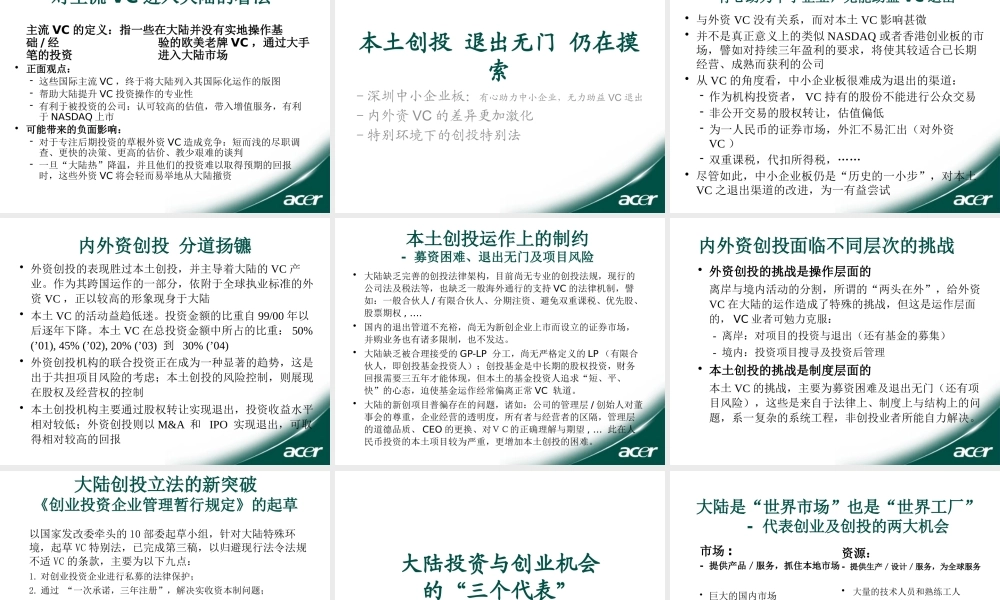 大陆科技创投产业发展现状及前景(1)