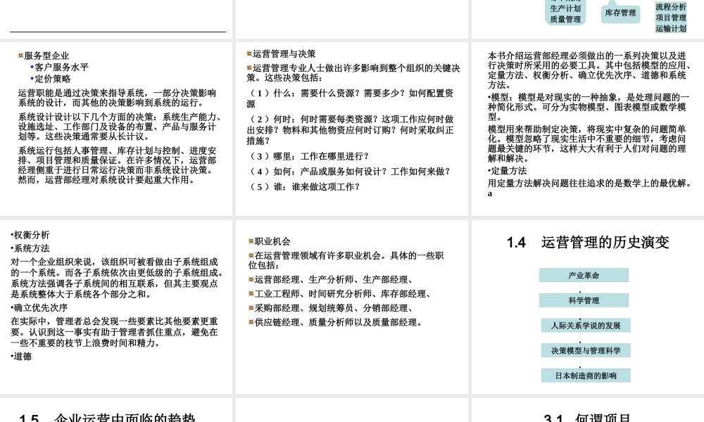 基于组织绩效的运营管理系统