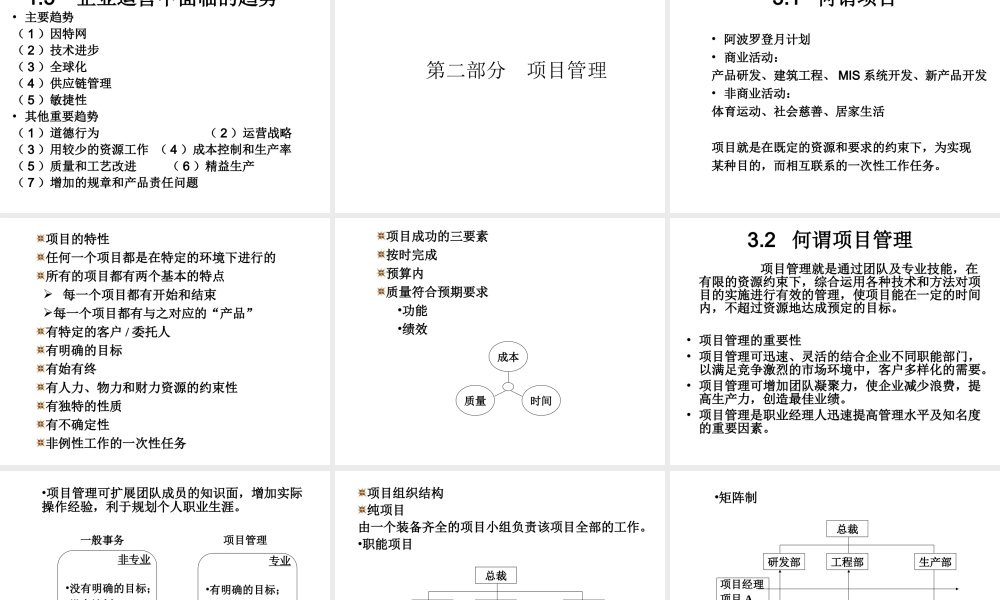 基于组织绩效的运营管理系统课件