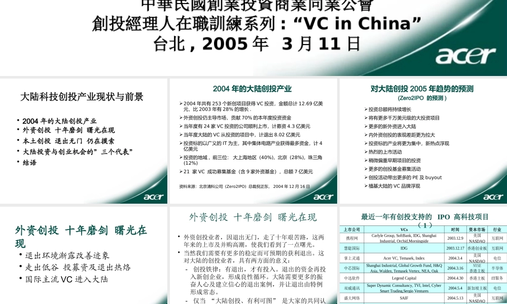 大陆科技创投产业发展现状及前景