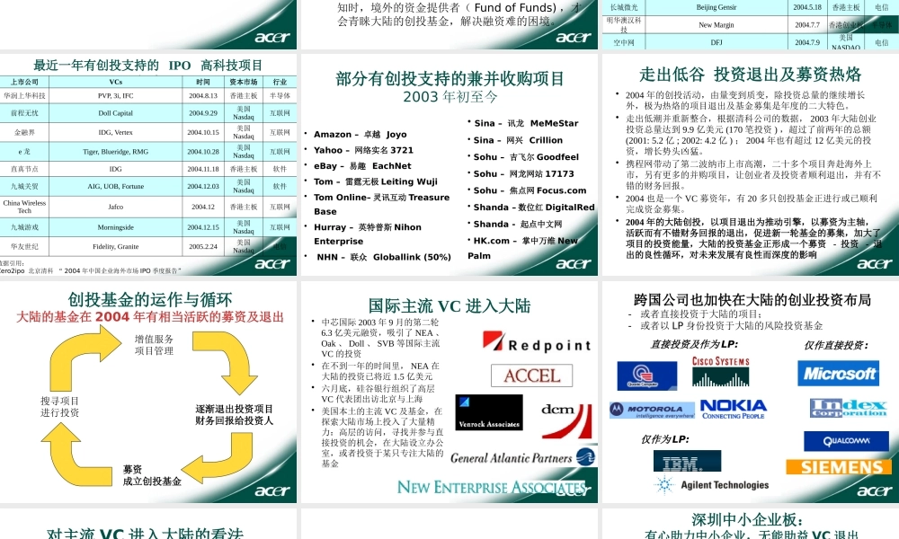 大陆科技创投产业发展现状及前景