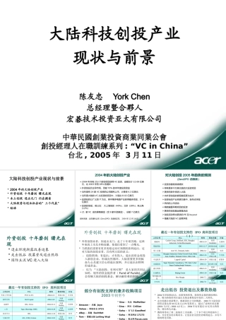 大陆科技创投产业发展现状及前景