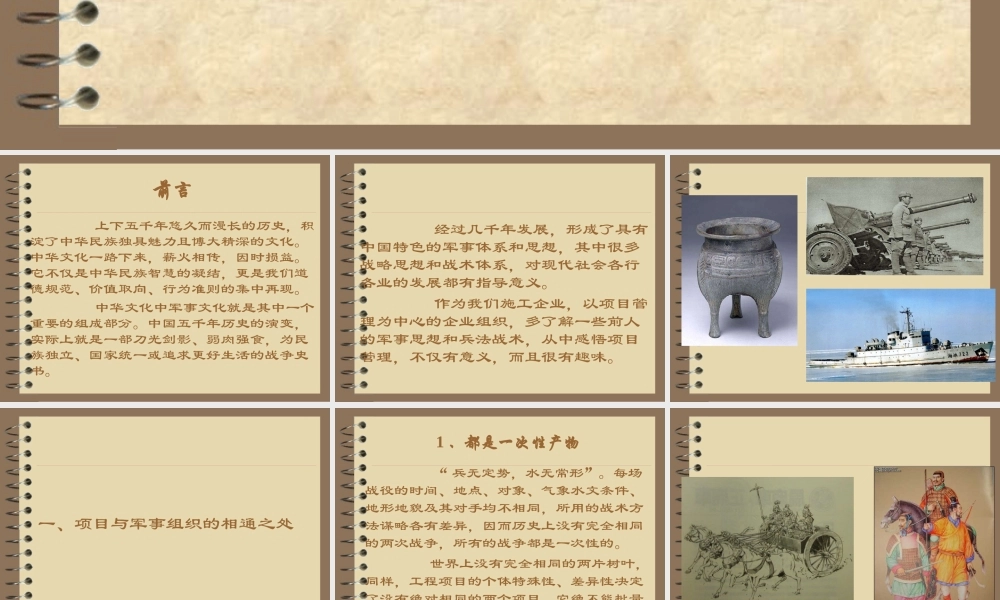 孙子兵法教给我们的经营管理之道