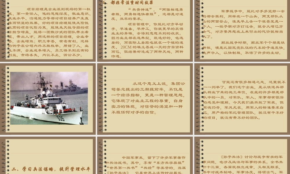 孙子兵法教给我们的经营管理之道