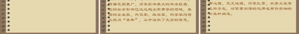 孙子兵法教给我们的经营管理之道