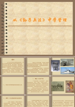 孙子兵法教给我们的经营管理之道