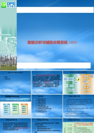 培训讲义-智能分析与辅助决策系统