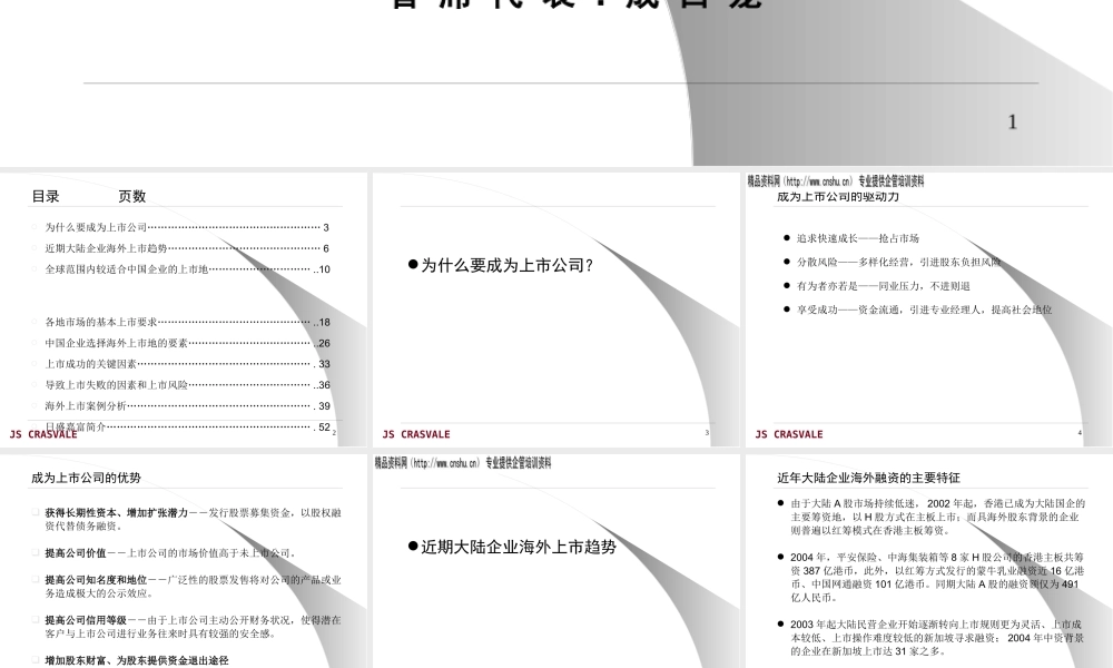 大陆企业的海外上市之路