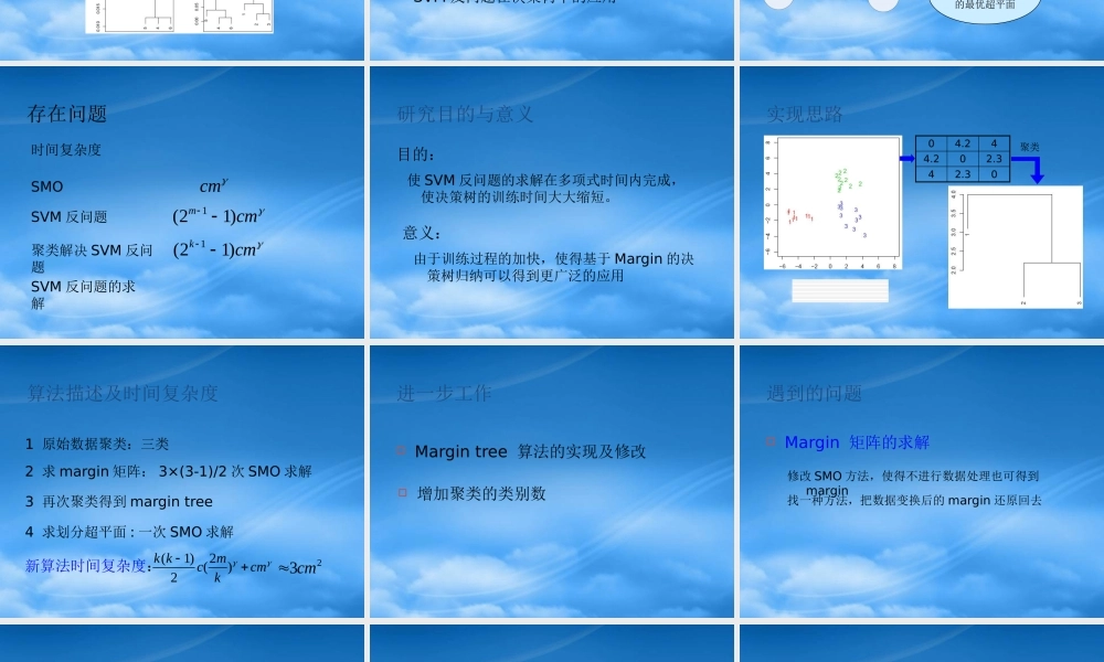 基于最大margin决策树归纳的研究