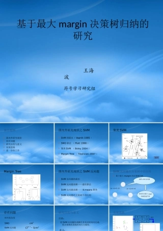 基于最大margin决策树归纳的研究