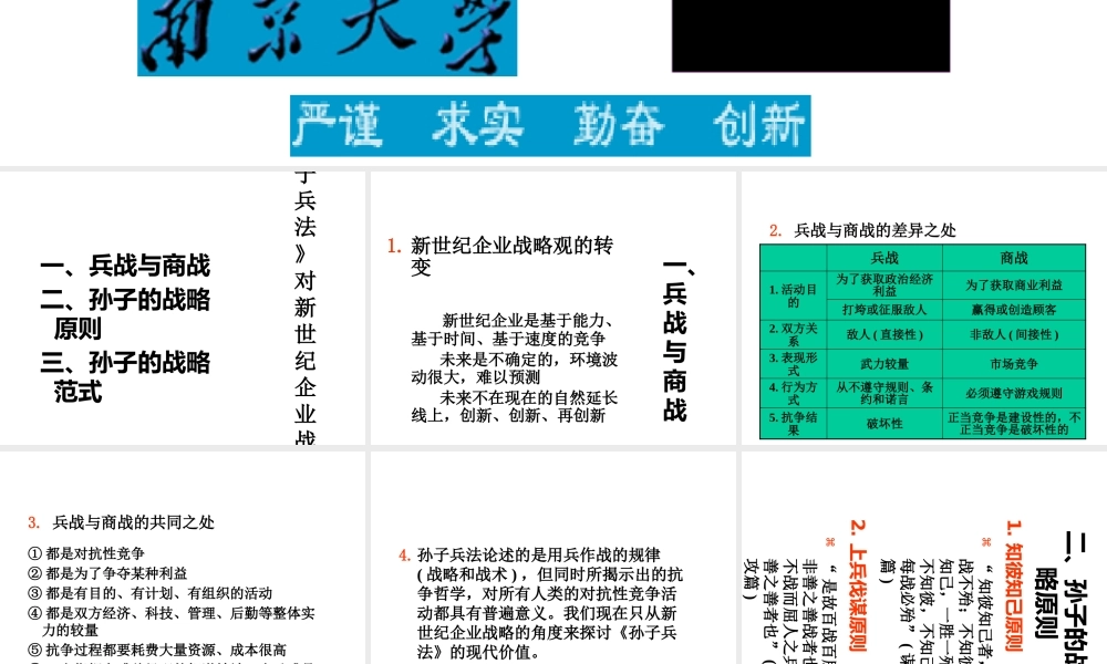 孙子兵法商战价值讲义课件