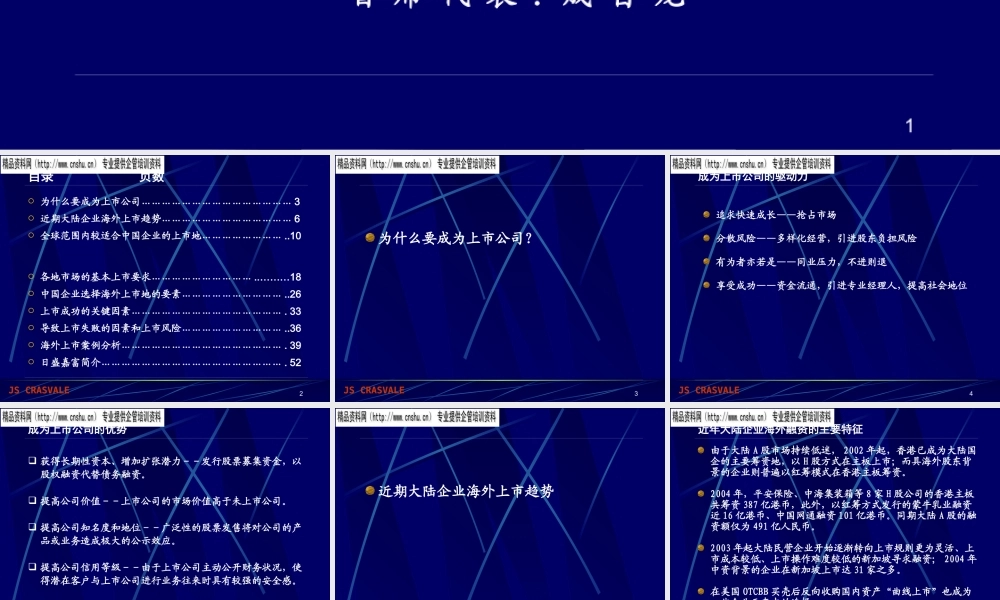 大陆企业海外上市过程分析