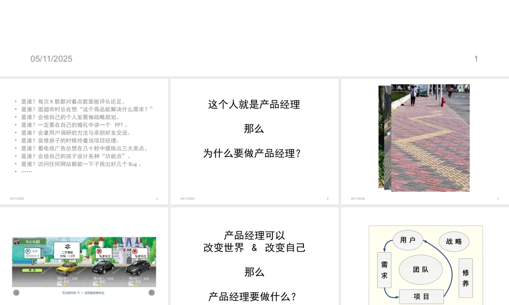 培训讲座人人都是产品经理PPT模板