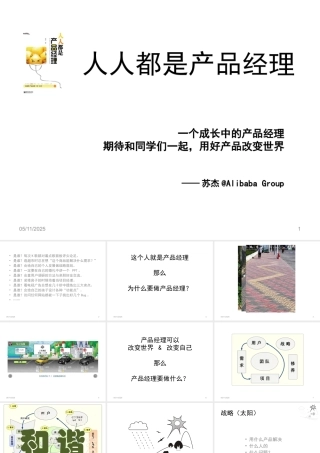 培训讲座人人都是产品经理PPT模板