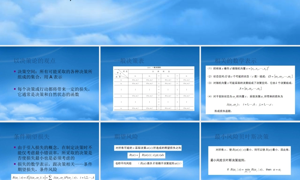 基于最小风险的贝叶斯决策