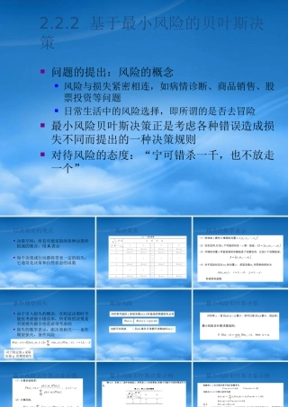 基于最小风险的贝叶斯决策