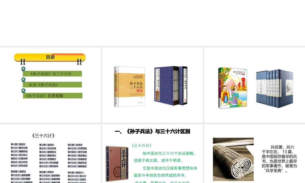 孙子兵法用于现代企业管理