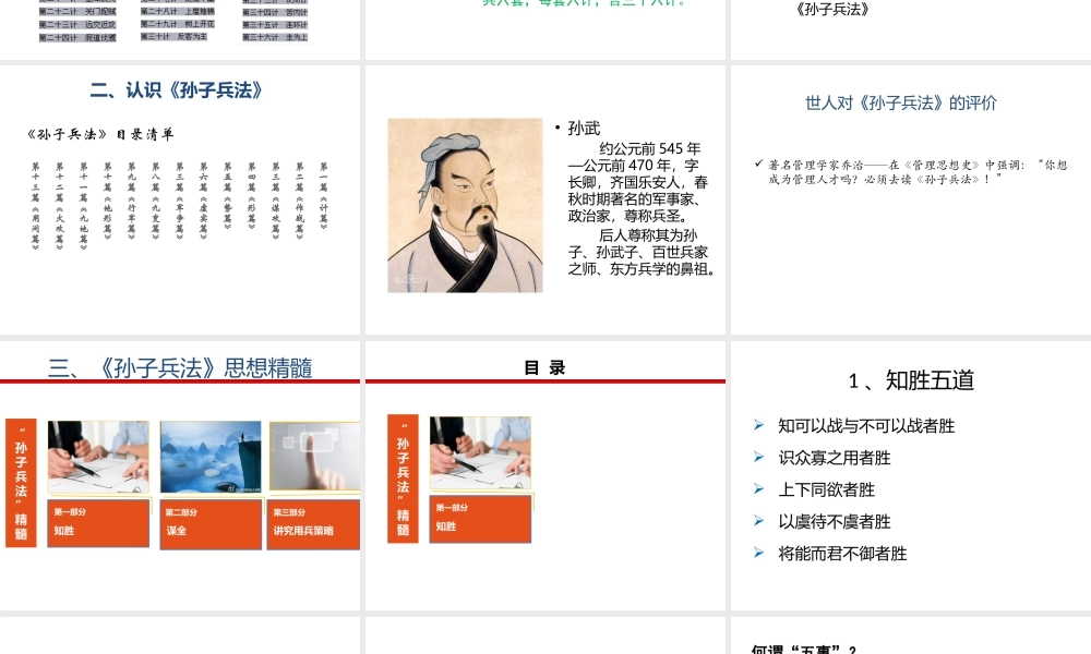 孙子兵法用于现代企业管理