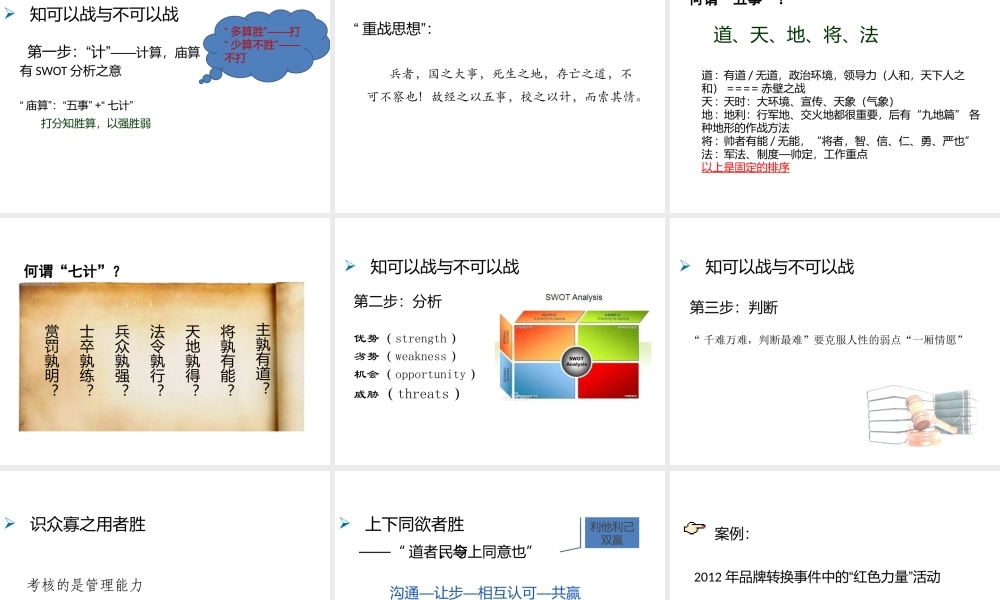 孙子兵法用于现代企业管理